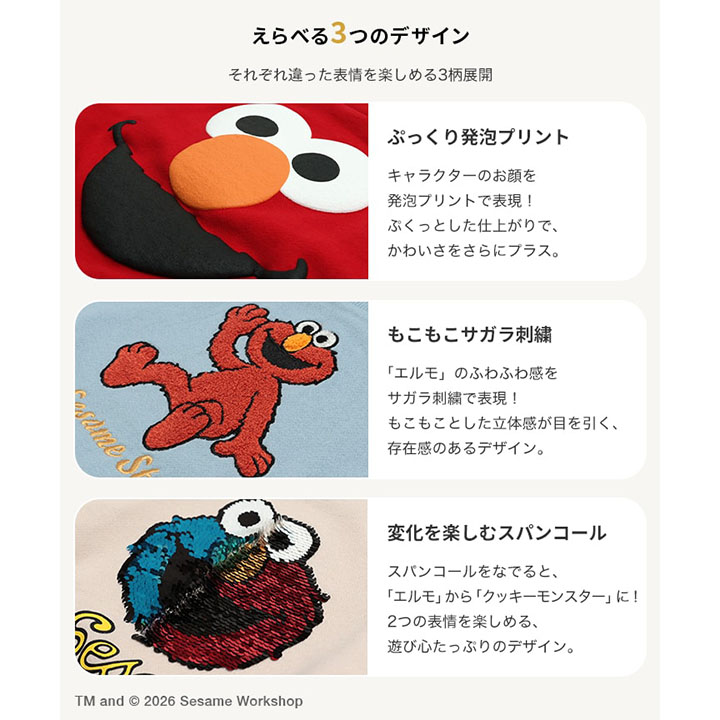 〈セサミストリート〉裏毛トレーナー