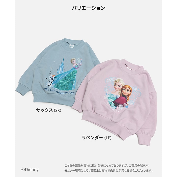 〈アナと雪の女王〉裏毛トレーナー