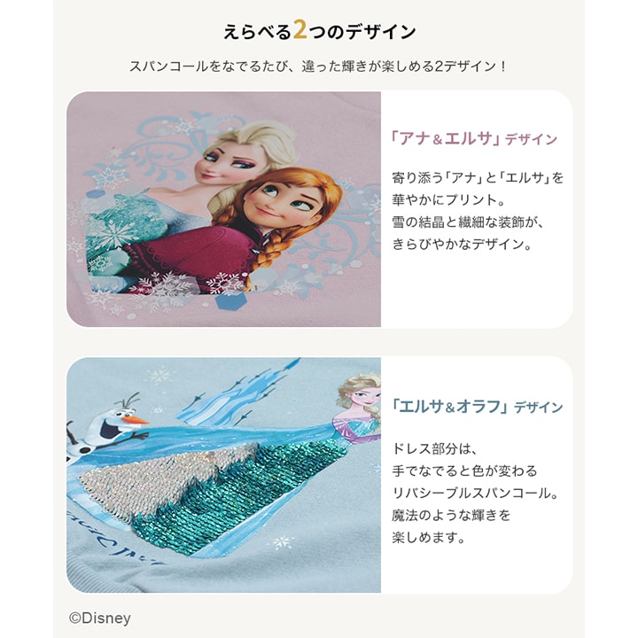 〈アナと雪の女王〉裏毛トレーナー