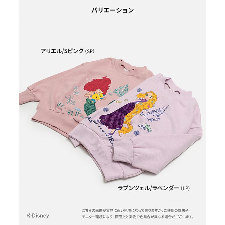 〈ディズニー〉プリンセス裏毛トレーナー