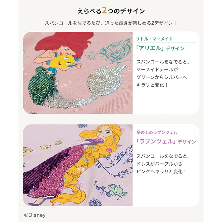 〈ディズニー〉プリンセス裏毛トレーナー