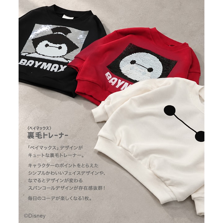 〈ベイマックス〉裏毛トレーナー
