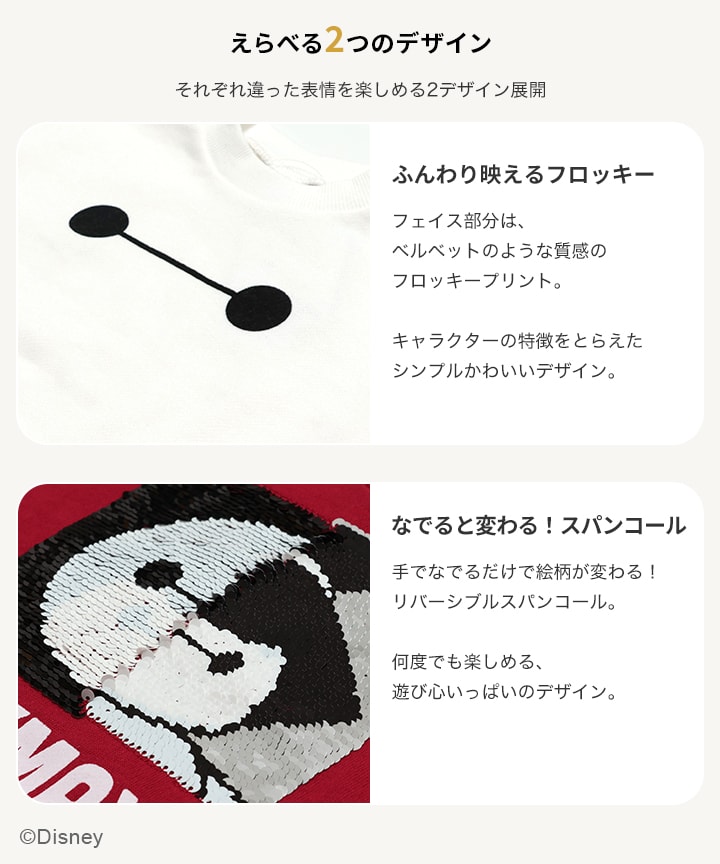 〈ベイマックス〉裏毛トレーナー