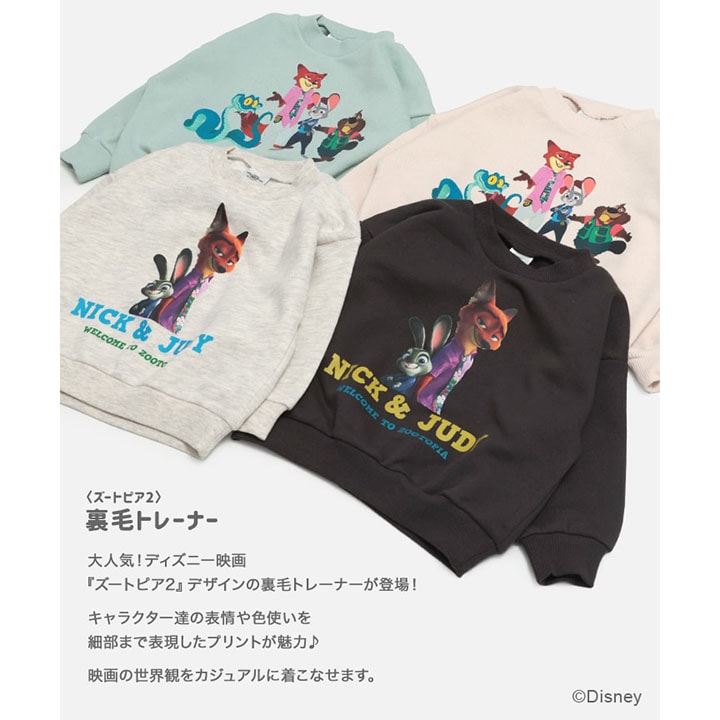 〈ズートピア2〉裏毛トレーナー