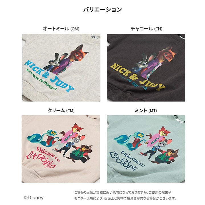 〈ズートピア2〉裏毛トレーナー