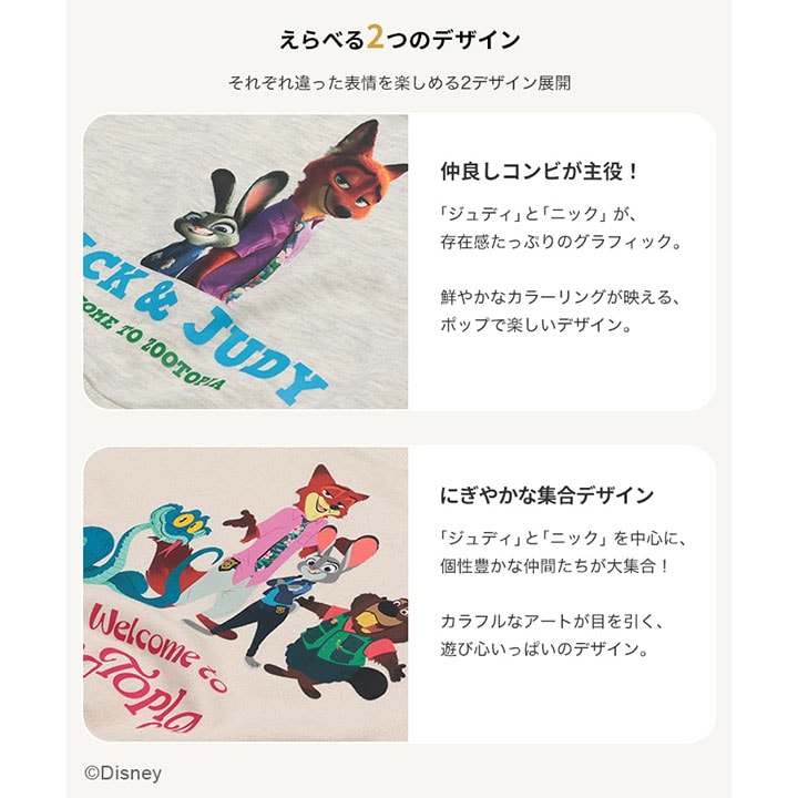 〈ズートピア2〉裏毛トレーナー