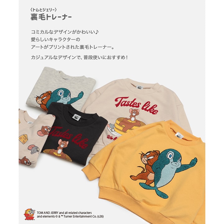 〈トムとジェリー〉裏毛トレーナー