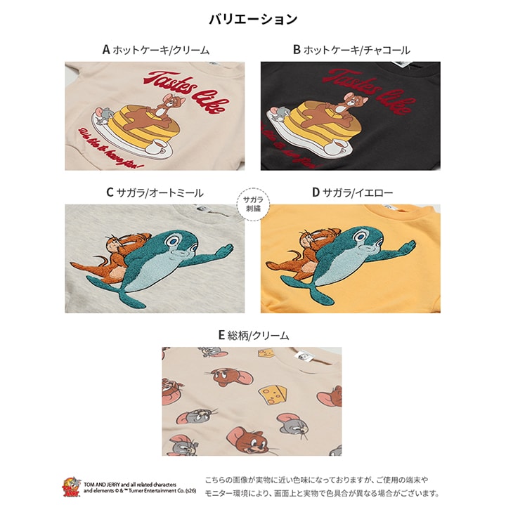 〈トムとジェリー〉裏毛トレーナー