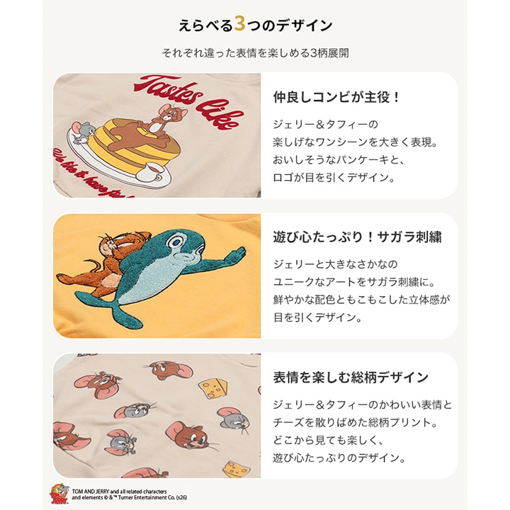 〈トムとジェリー〉裏毛トレーナー