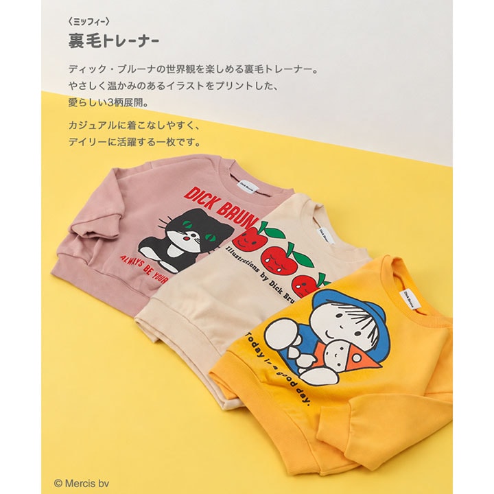 〈ディック・ブルーナ〉裏毛トレーナー