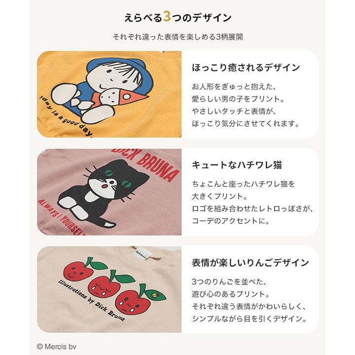 〈ディック・ブルーナ〉裏毛トレーナー