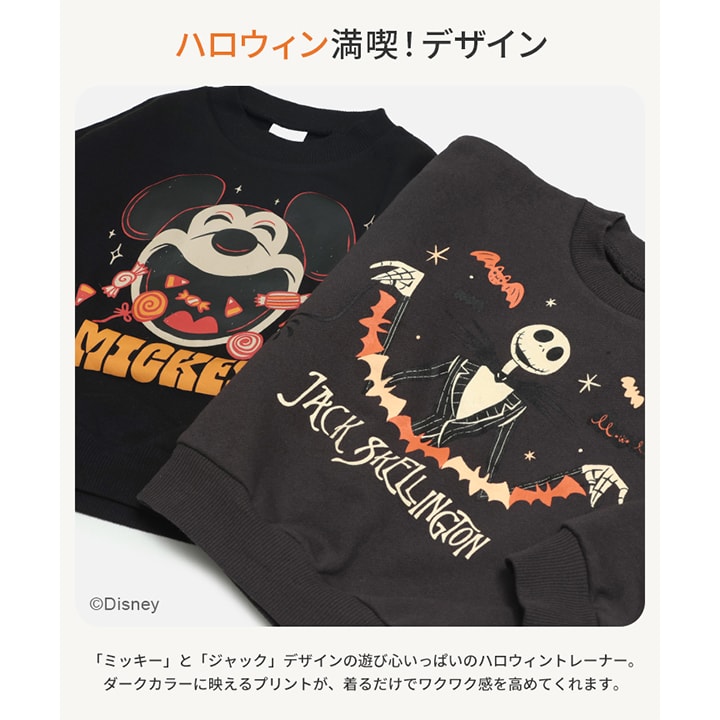 〈ディズニー〉ハロウィン裏毛トレーナー