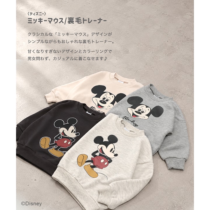 〈ディズニー〉ミッキーマウス/裏毛トレーナー