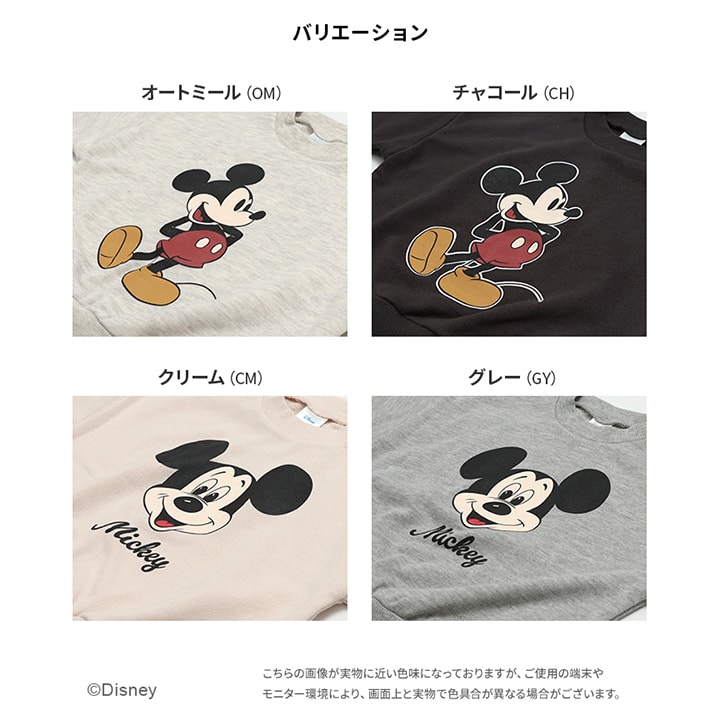 〈ディズニー〉ミッキーマウス/裏毛トレーナー