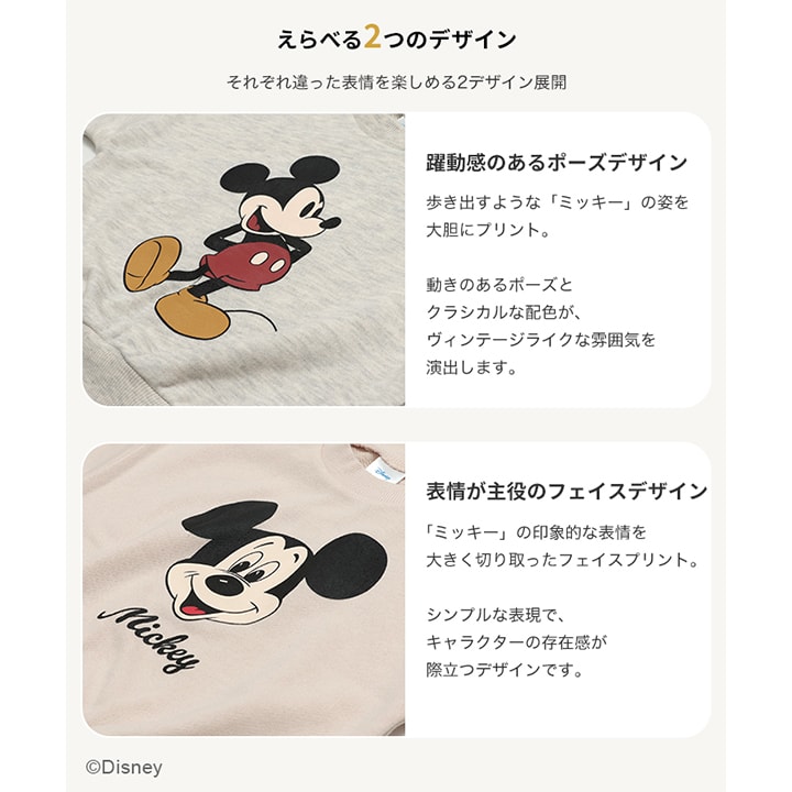 〈ディズニー〉ミッキーマウス/裏毛トレーナー