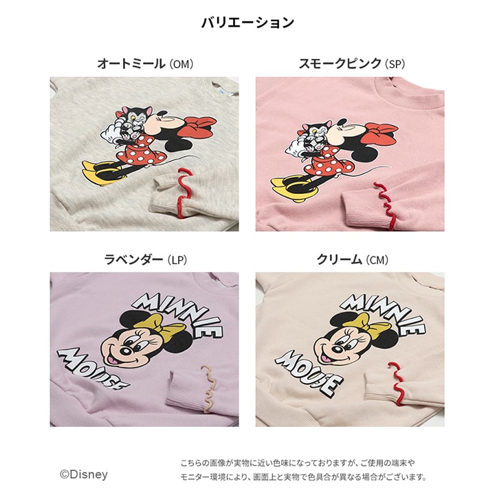 〈ディズニー〉ミニーマウス/裏毛トレーナー