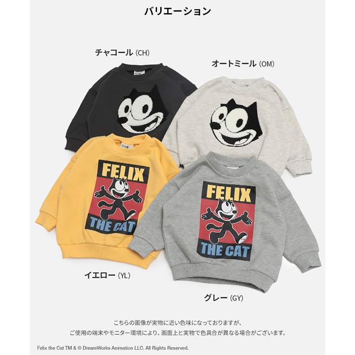 〈フィリックス・ザ・キャット〉裏毛トレーナー