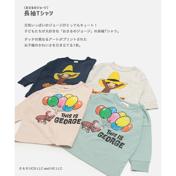 〈おさるのジョージ〉長袖Tシャツ