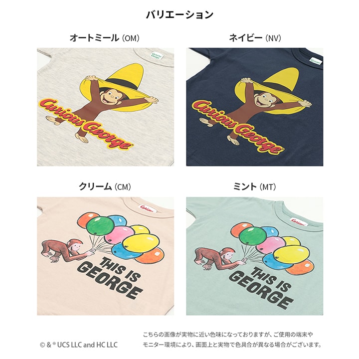 〈おさるのジョージ〉長袖Tシャツ