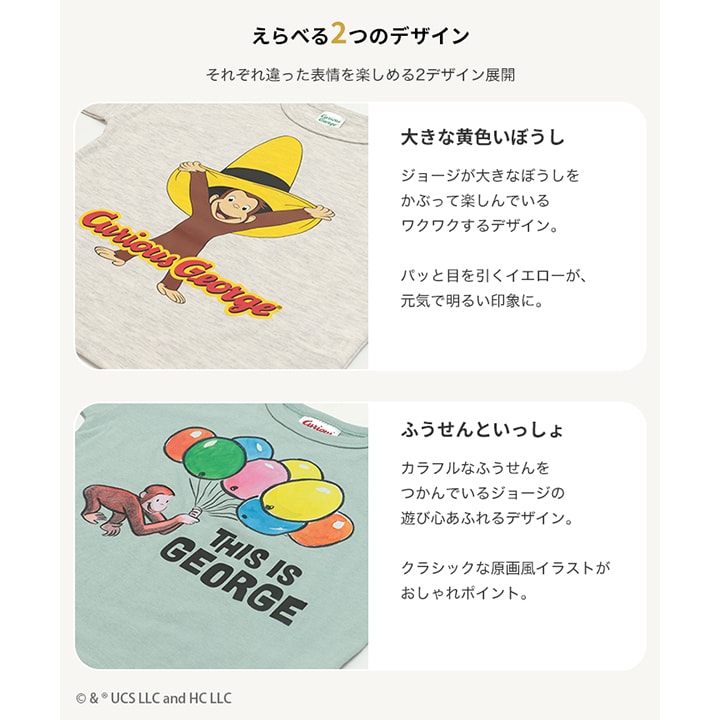 〈おさるのジョージ〉長袖Tシャツ