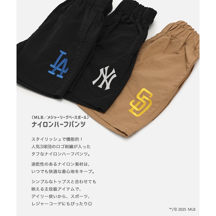 〈MLB〉ナイロンハーフパンツ