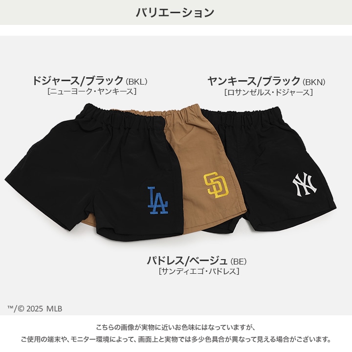 〈MLB〉ナイロンハーフパンツ
