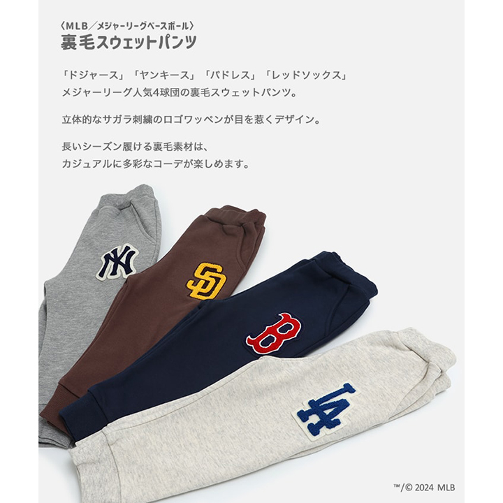 〈MLB〉スウェットパンツ