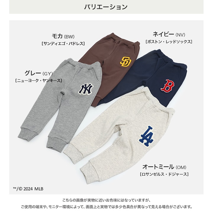 〈MLB〉スウェットパンツ