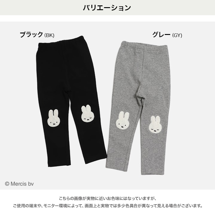 〈ミッフィー〉10分丈レギンス