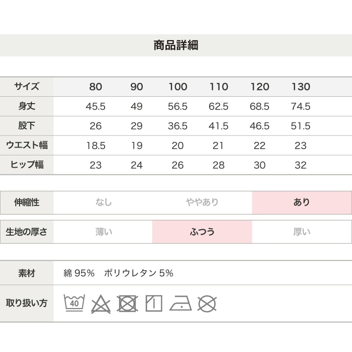 〈ミッフィー〉10分丈レギンス