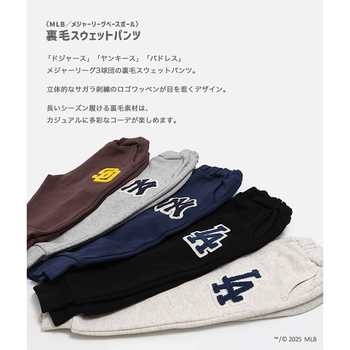 〈MLB〉スウェットパンツ