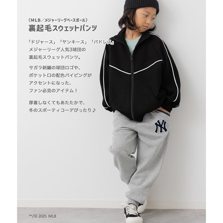 〈MLB〉裏起毛スウェットパンツ