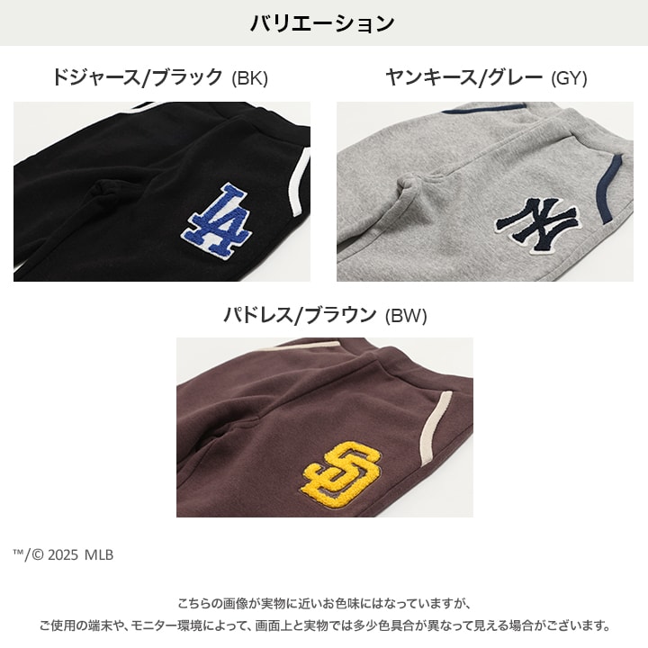 〈MLB〉裏起毛スウェットパンツ