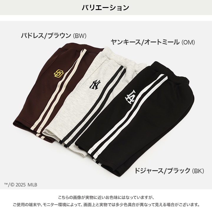 〈MLB〉ダンボールニットワイドパンツ