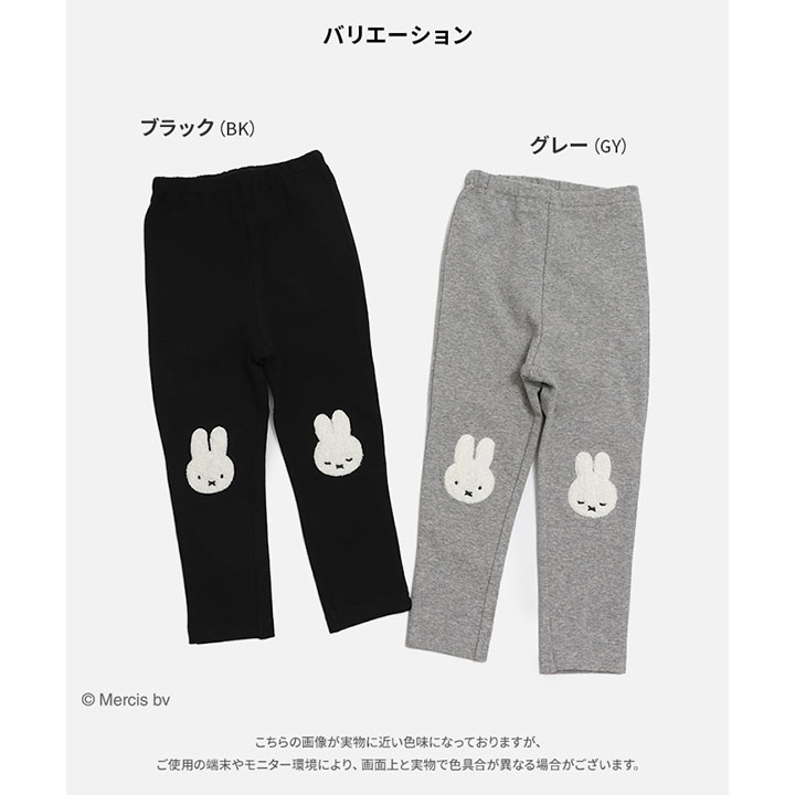 〈ミッフィー〉10分丈レギンス