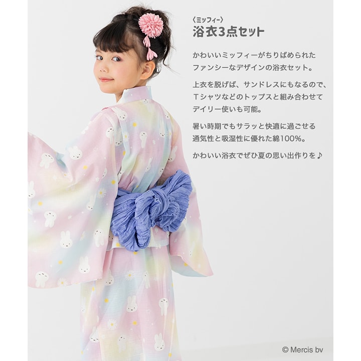 〈ミッフィー〉浴衣3点セット