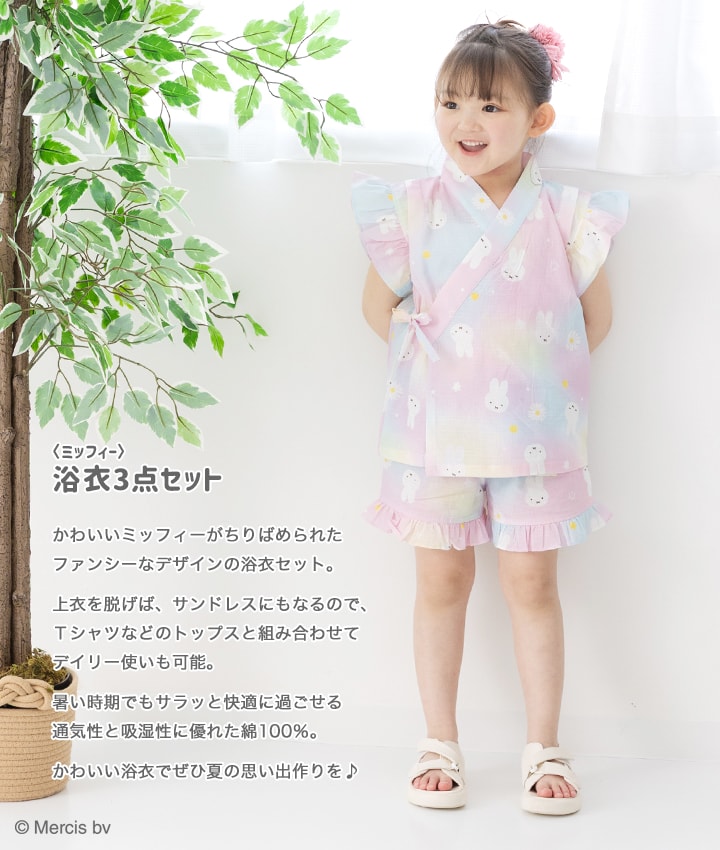 〈ミッフィー〉甚平上下セット