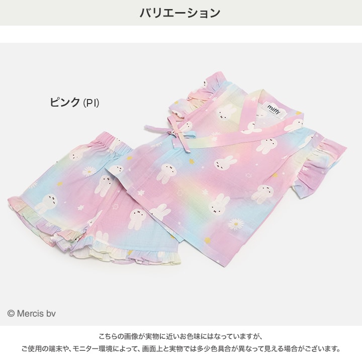 〈ミッフィー〉甚平上下セット