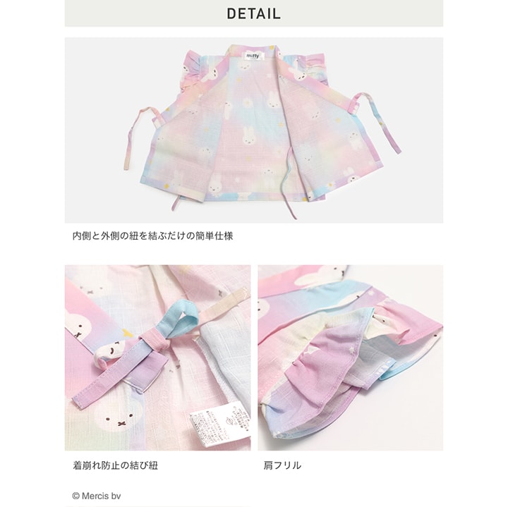 〈ミッフィー〉甚平上下セット