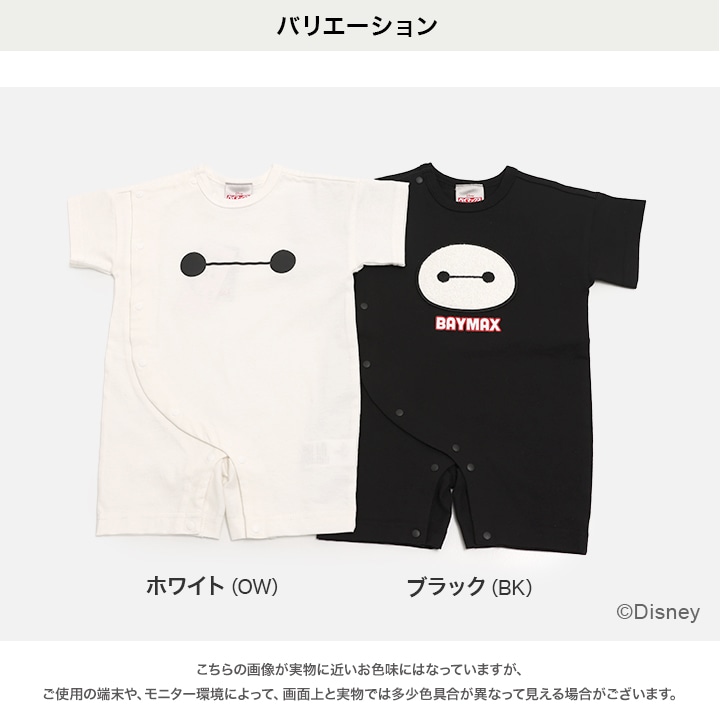 〈ベイマックス〉半袖カバーオール