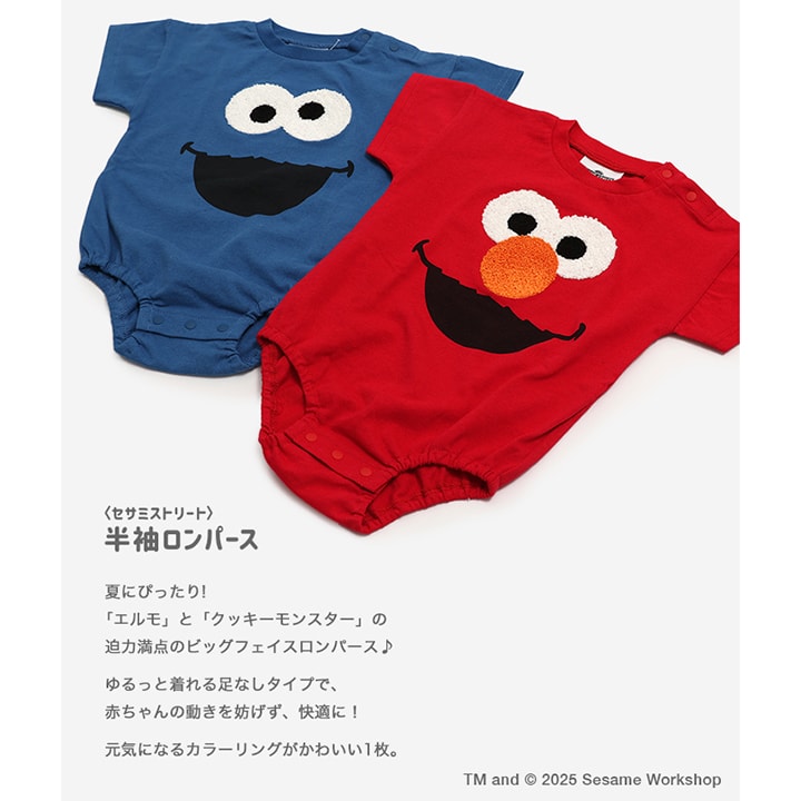 〈セサミストリート〉半袖ロンパース