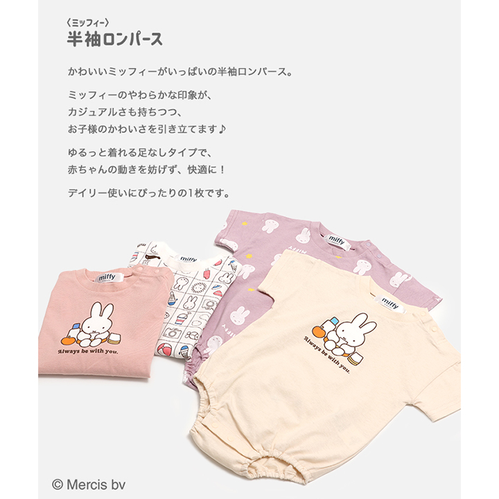 〈ミッフィー〉半袖ロンパース
