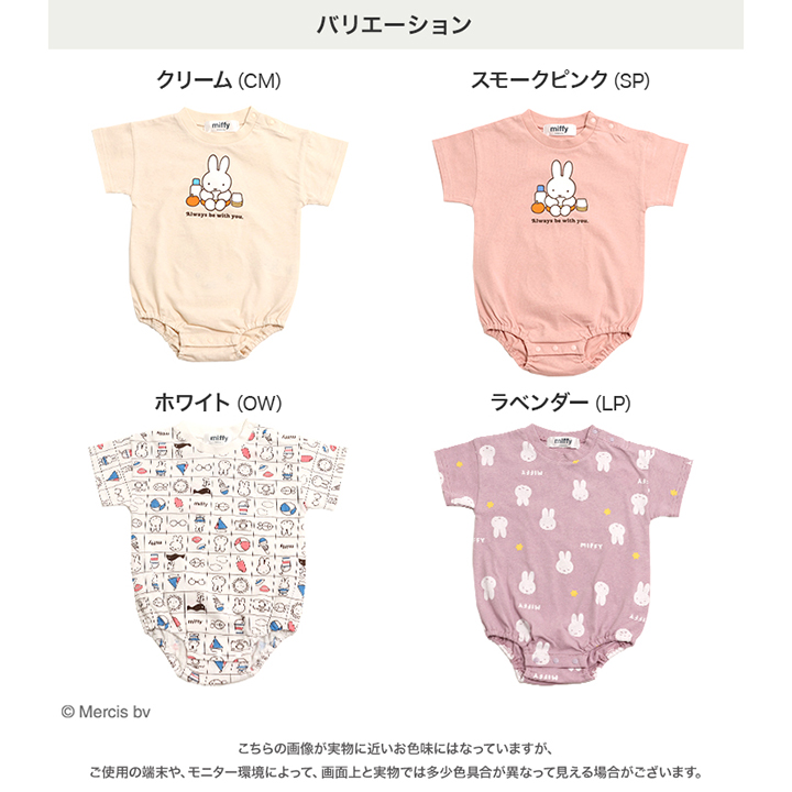 〈ミッフィー〉半袖ロンパース