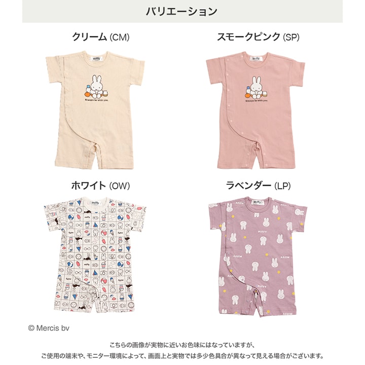 〈ミッフィー〉半袖カバーオール