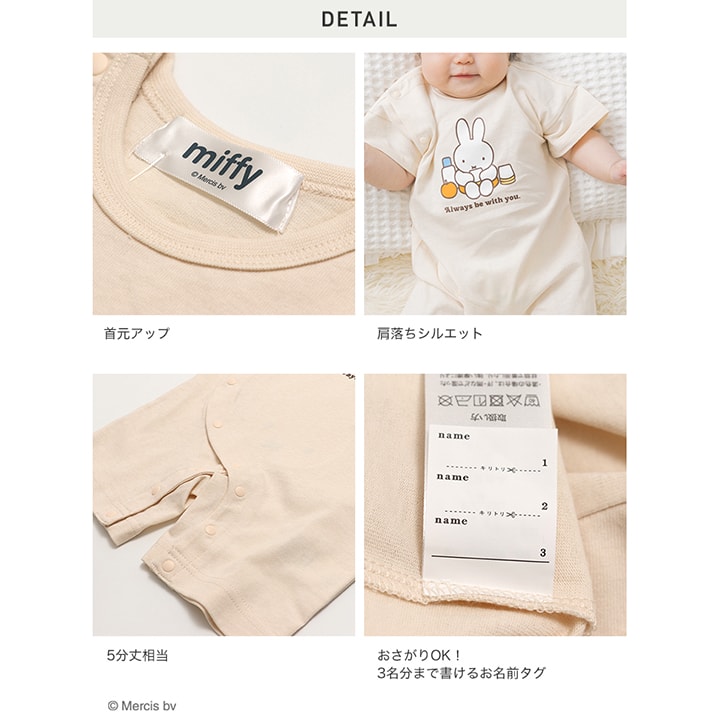 〈ミッフィー〉半袖カバーオール