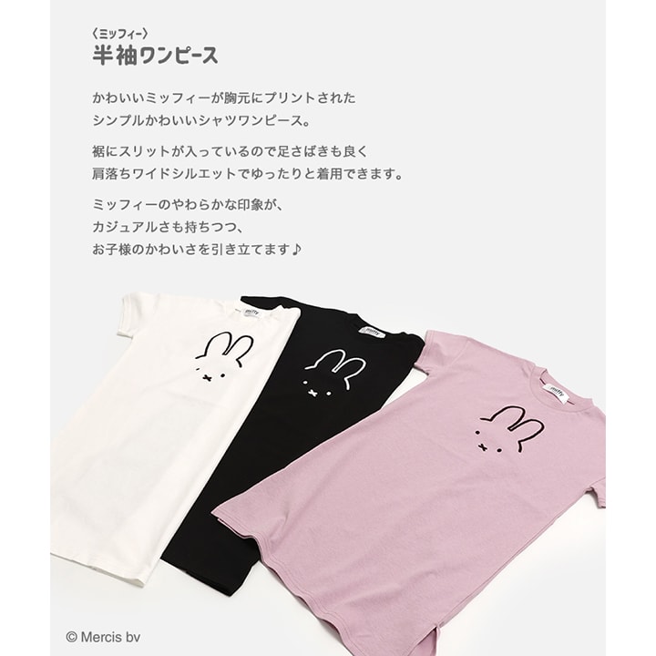 〈ミッフィー〉半袖ワンピース
