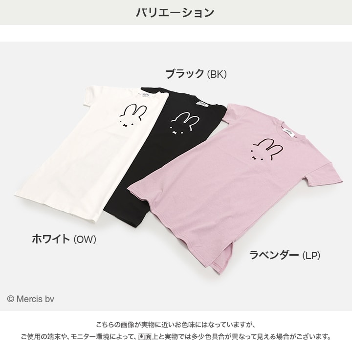 〈ミッフィー〉半袖ワンピース