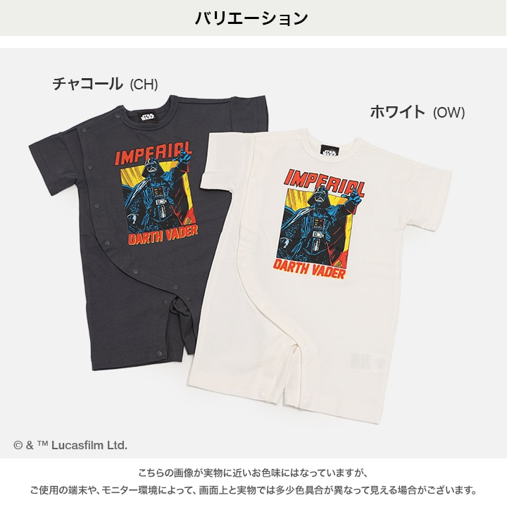 〈スター・ウォーズ〉半袖カバーオール