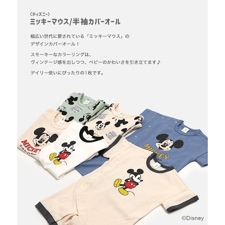 〈ディズニー〉ミッキーマウス/半袖カバーオール