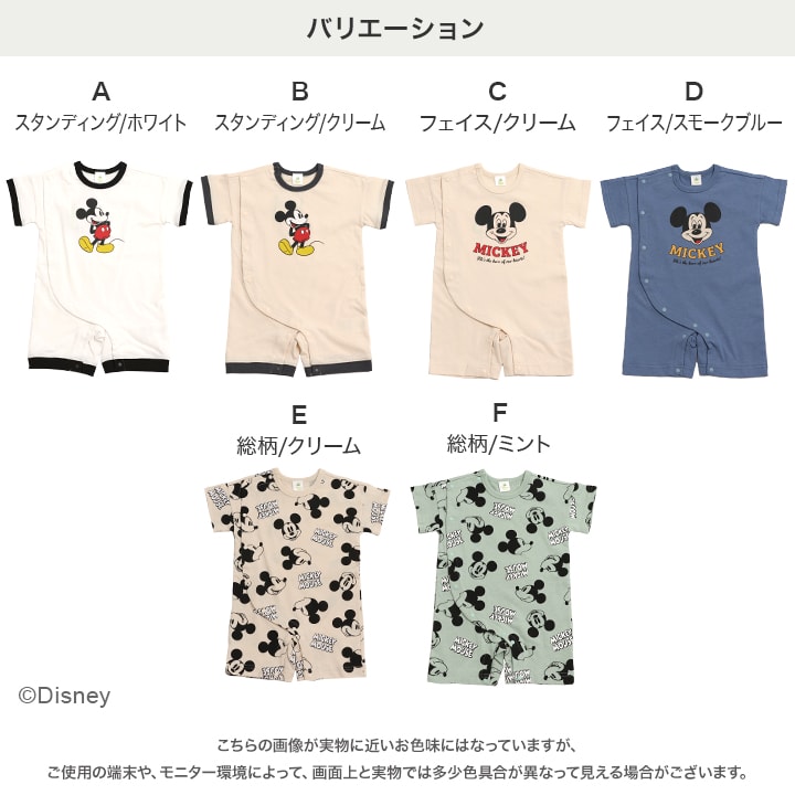 〈ディズニー〉ミッキーマウス/半袖カバーオール